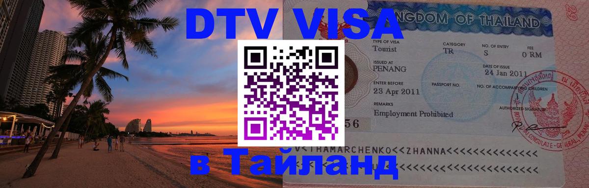 Сколько стоит DTV виза — актуальные цены, оформление даже без документов - 05.12.2025 